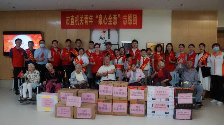 济南市直机关“泉心全意”志愿团 中秋助老暖人心